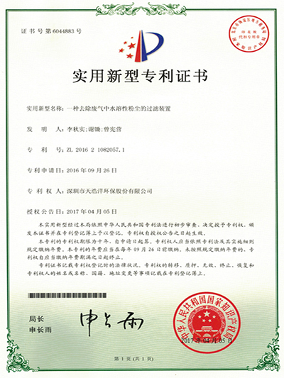 除廢氣中水溶性粉塵過(guò)濾裝置實(shí)用新型專(zhuān)利