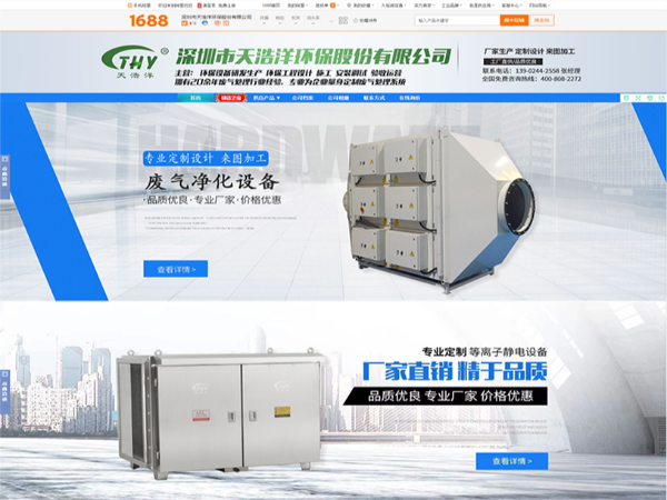 天浩洋環保裝備--云購正式上線啦！